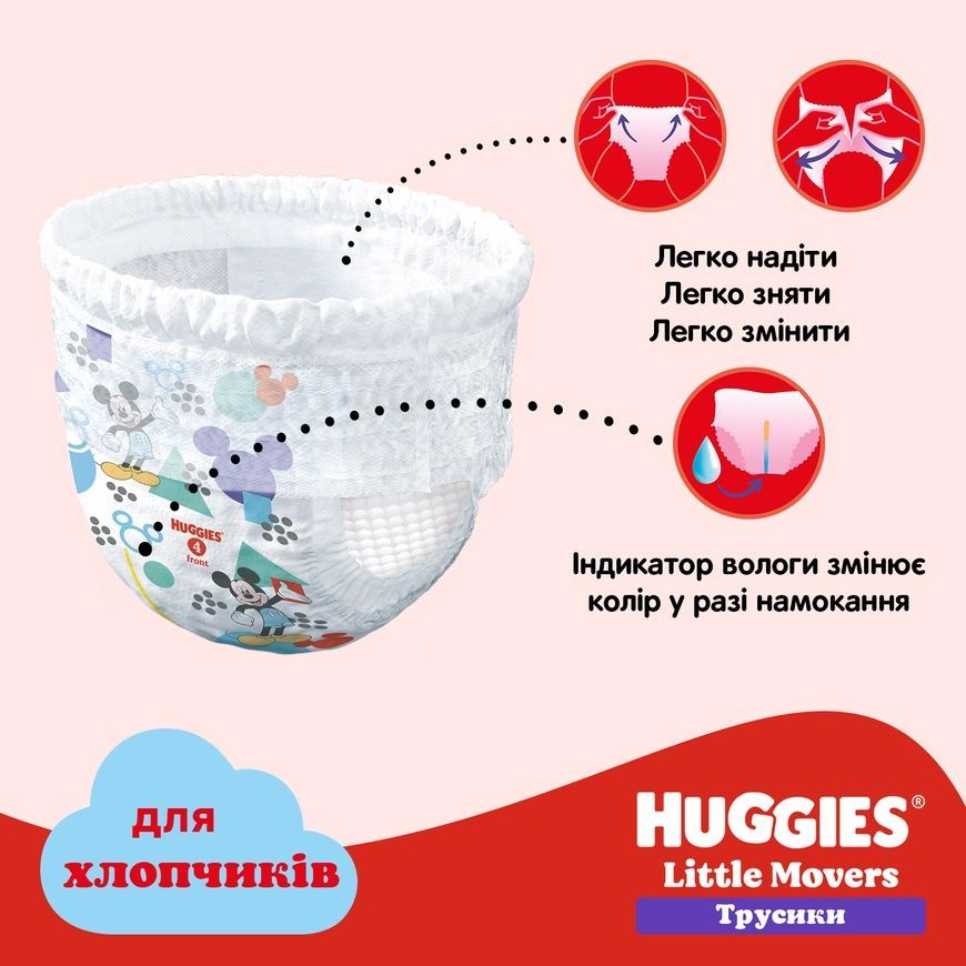 Трусики-подгузники Huggies Little Movers Pants Box 5 (12-17 кг) для мальчиков, 68 шт. фото