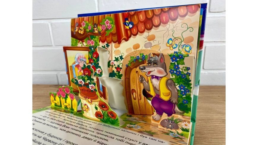 Красная Шапочка. Книжка-панорамка детская, Пегас фото