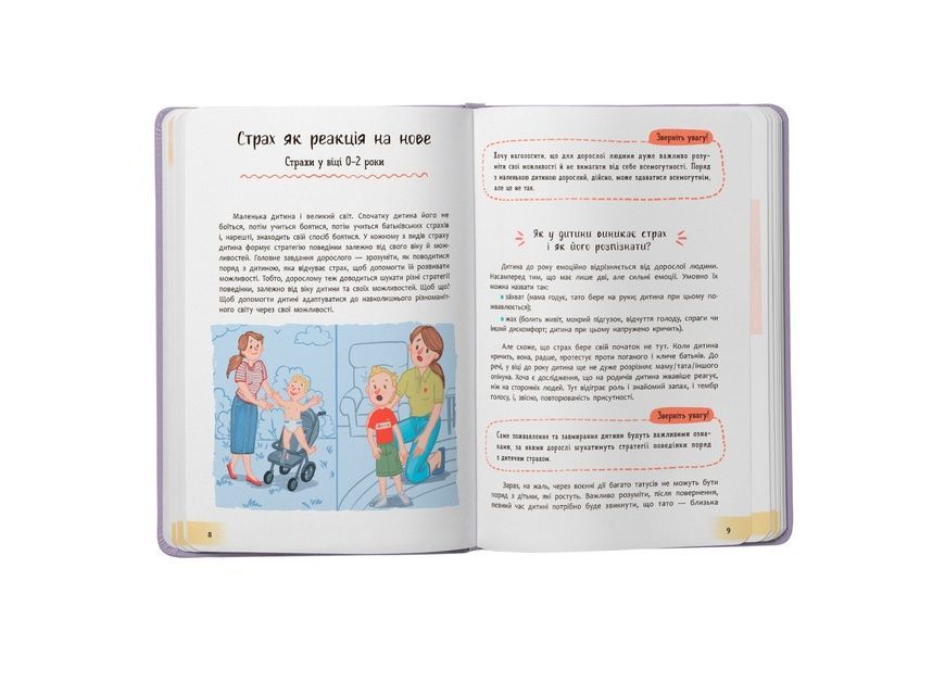 Зрозуміла психологія. Дитячі страхи і як їх приручити, Crystal Book фото