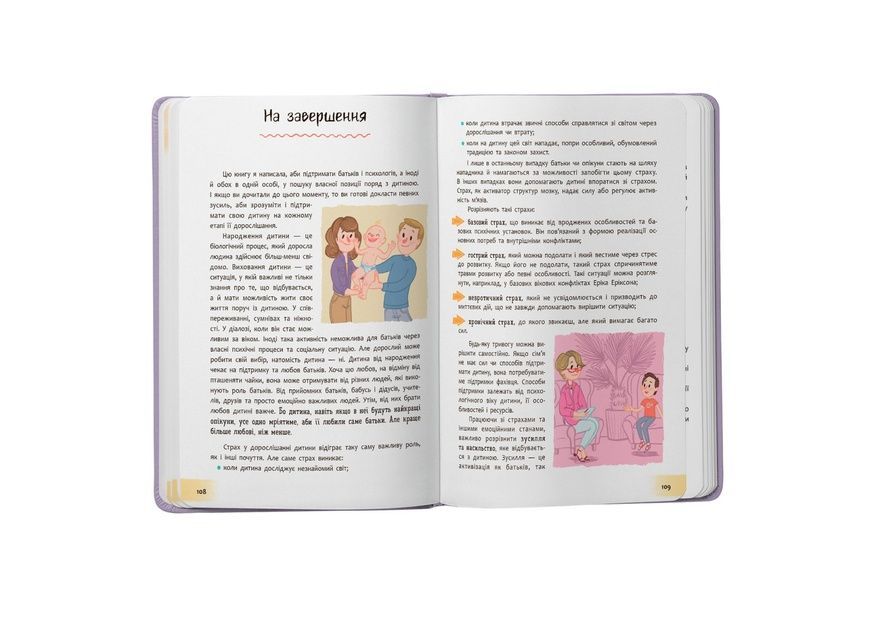 Зрозуміла психологія. Дитячі страхи і як їх приручити, Crystal Book фото