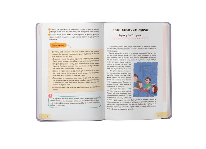 Зрозуміла психологія. Дитячі страхи і як їх приручити, Crystal Book фото
