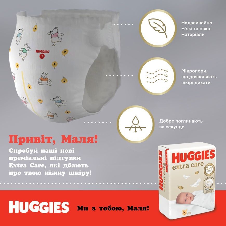 Подгузники Huggies Extra Care, размер 5 (11-25 кг), 66 шт. фото