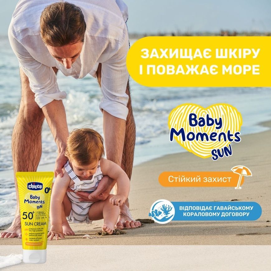 Крем сонцезахисний Baby Moments SUN, SPF 50+, Chicco, 75 мл фото