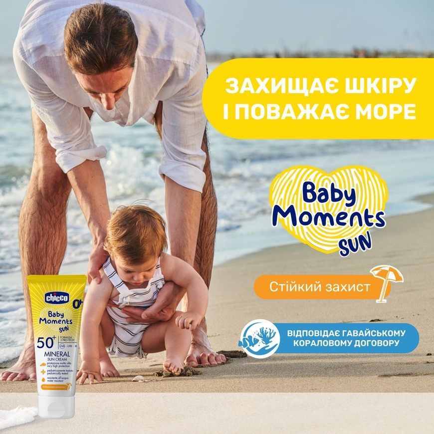 Крем сонцезахисний мінеральний Baby Moments SUN, SPF 50+, Chicco, 75 мл фото