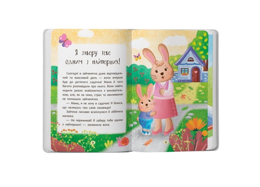 Сказочки для роста. Я иду в детский сад! Сказочки для самых маленьких, Crystal Book фото