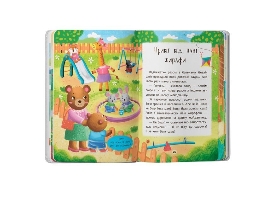 Сказочки для роста. Я иду в детский сад! Сказочки для самых маленьких, Crystal Book фото