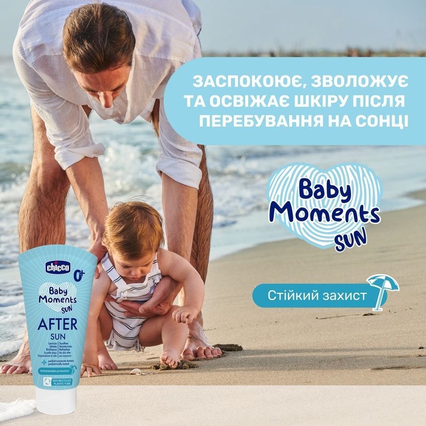 Молочко після засмаги з маслом ши Baby Moments SUN, Chicco, 150 мл фото