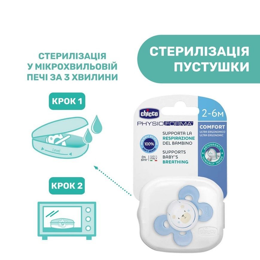 Пустышка Physio Comfort силиконовая голубая для младенцев, Chicco, 2-6 мес фото