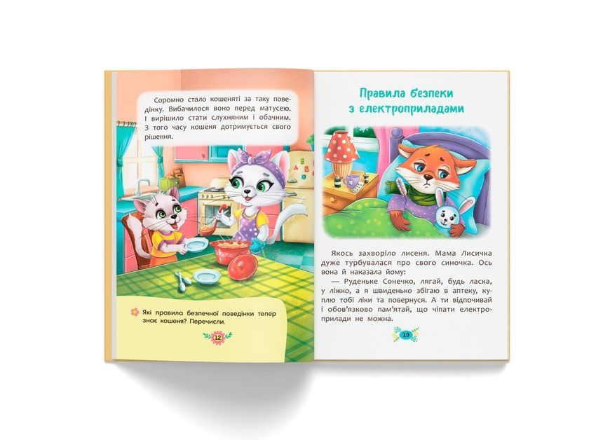 Полезные сказки детские. Правила безопасности дома, Crystal Book фото