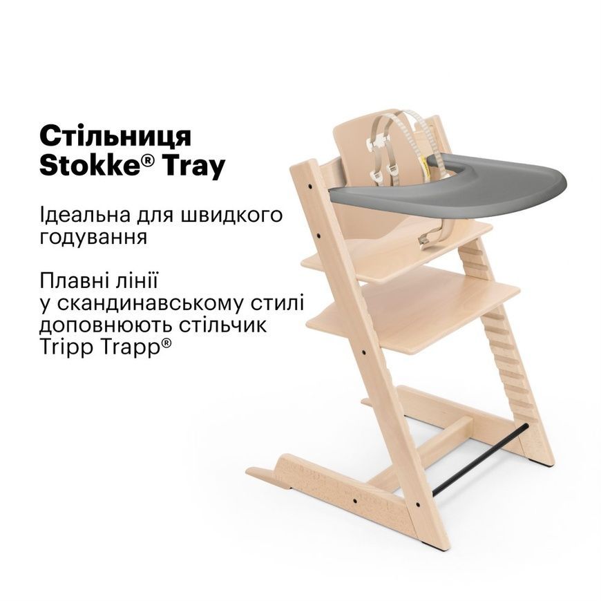 Стільниця Tray для стільчика Tripp Trapp Сіра, Stokke, 6 міс+ фото