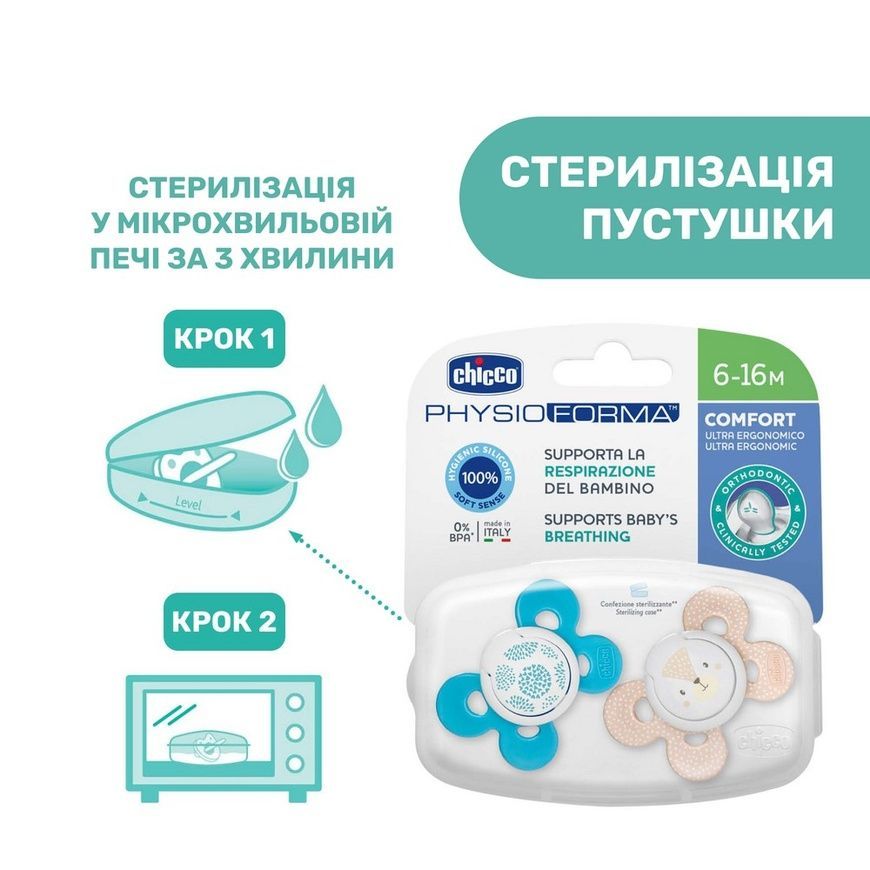 Пустышка Physio Comfort силиконовая 2шт. для мальчика, Chicco, 6-16 мес фото