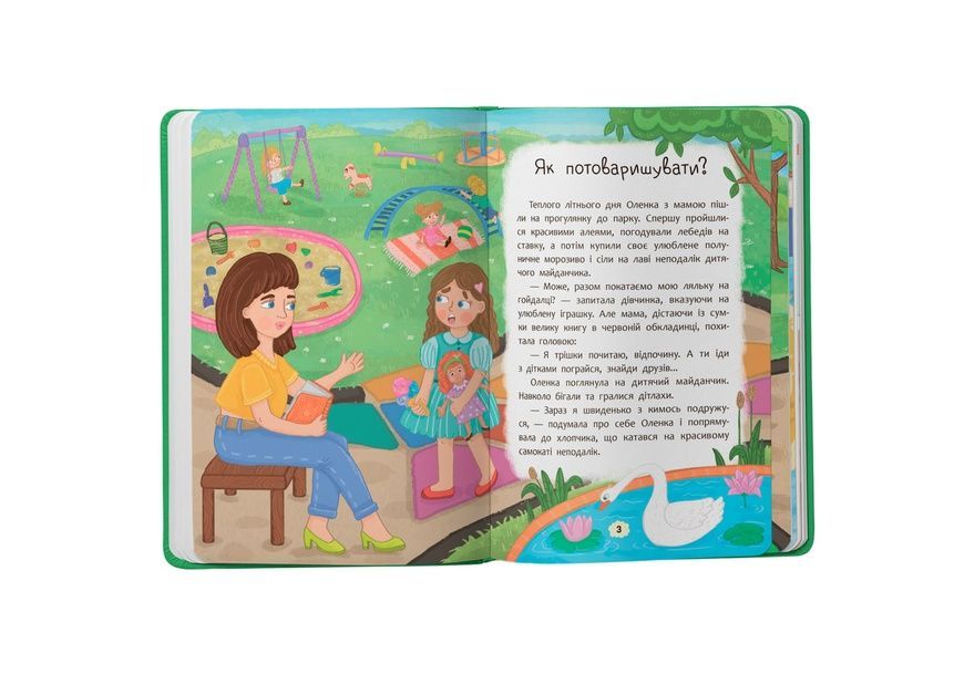 Дружу с эмоциями. Что делать, чтобы найти друзей? Crystal Book фото