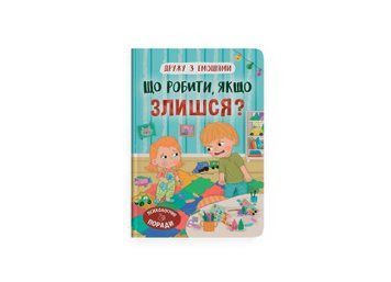 Дружу с эмоциями. Что делать, если злишься? Crystal Book фото
