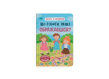 Дружу с эмоциями. Что делать, если обижаешься? Crystal Book фото