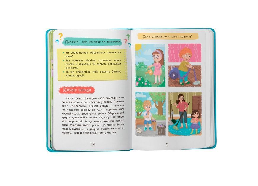Дружу с эмоциями. Что делать, если обижаешься? Crystal Book фото