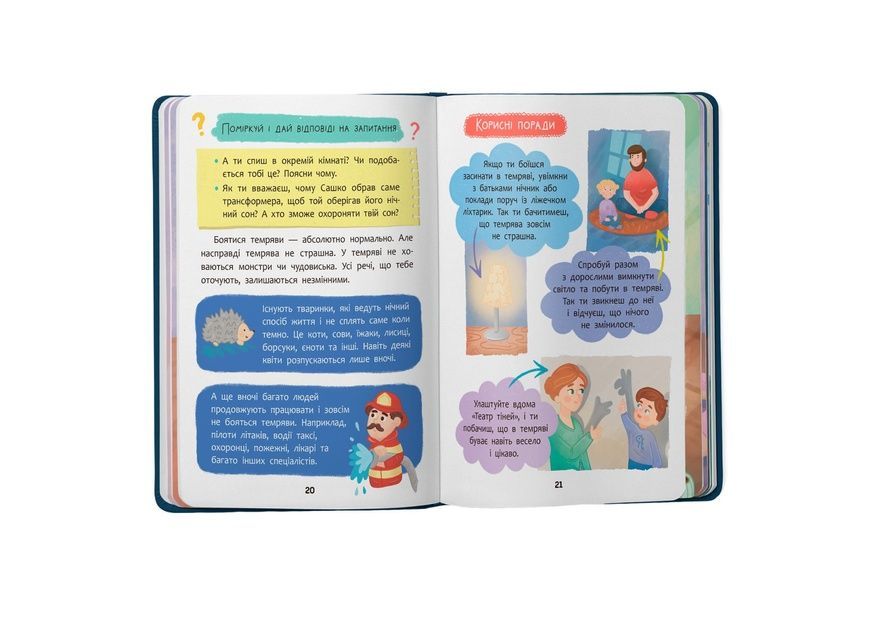 Дружу с эмоциями. Что делать, если страшно? Crystal Book фото