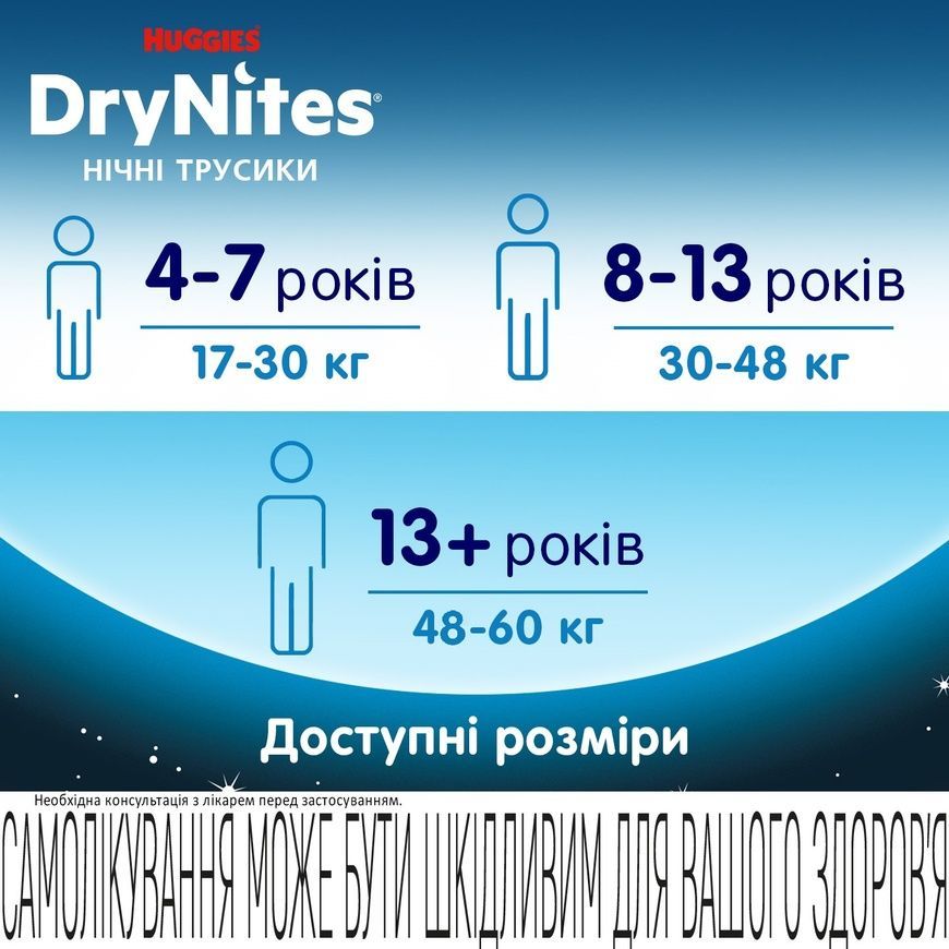 Трусики-подгузники Huggies DryNites для мальчиков (17-30 кг, 10 шт.), 4-7 лет фото