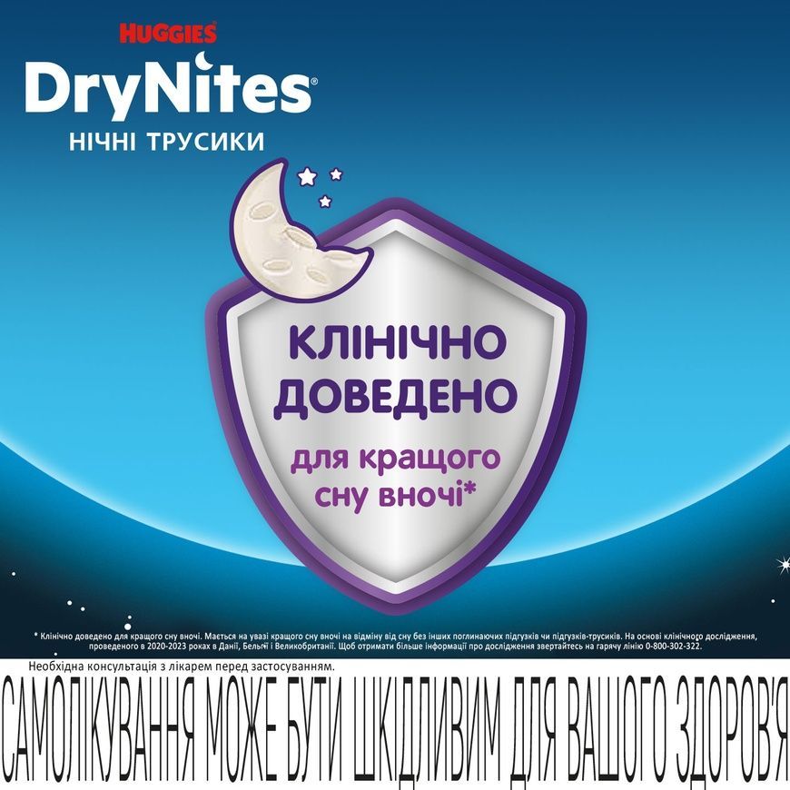 Трусики-подгузники Huggies DryNites для мальчиков (17-30 кг, 10 шт.), 4-7 лет фото