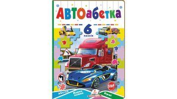 Автоазбука. 6 пазлов. Азбука. Марки машин. Стихи детские, Пегас фото