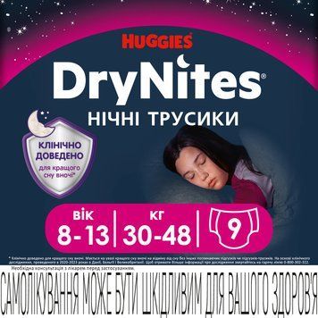 Трусики-подгузники Huggies DryNites для девочек (27-57 кг, 9 шт.), 8-13 лет фото