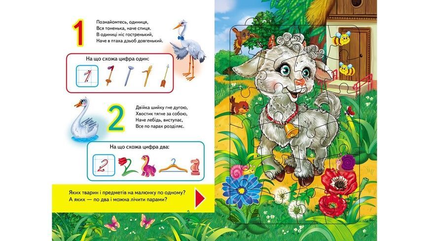 Весёлый счёт. 6 пазлов. Цифры. Интересные задания. Стихи детские, Пегас фото