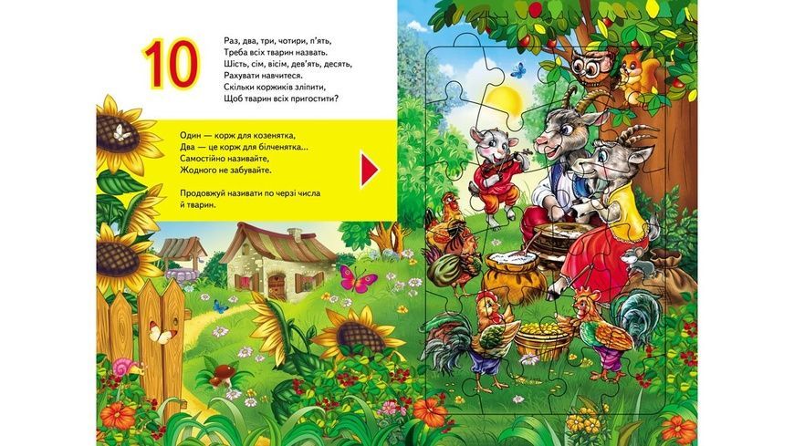Весёлый счёт. 6 пазлов. Цифры. Интересные задания. Стихи детские, Пегас фото