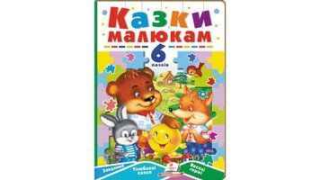 Сказки малышам. 6 пазлов. Задания. Любимые сказки. Весёлые герои, Пегас фото