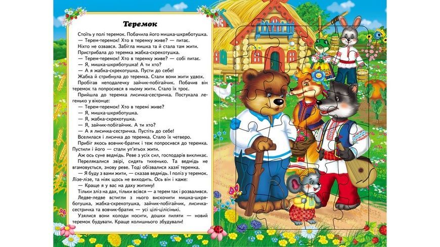 Сказки малышам. 6 пазлов. Задания. Любимые сказки. Весёлые герои, Пегас фото