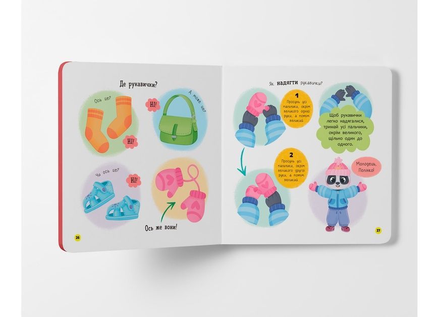 Самостійний малюк. Одягаюсь самостійно, Crystal Book фото