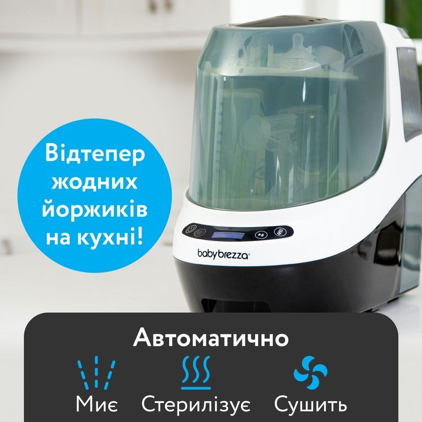 Машина для миття диттячих пляшечок 3 в 1 Bottle Washer Pro, Baby Brezza фото