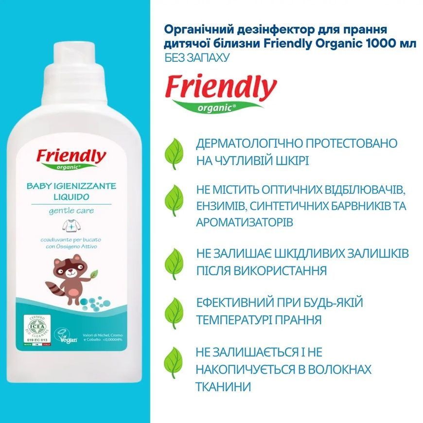 Органический дезинфектор для стирки детского белья Friendly Organic, 1000 мл фото