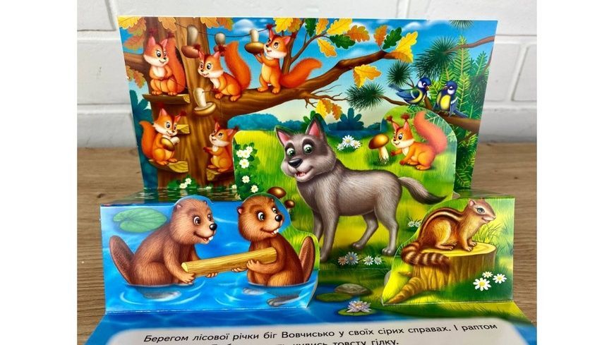 Лесные животные. Книжка-панорамка детская, Пегас фото