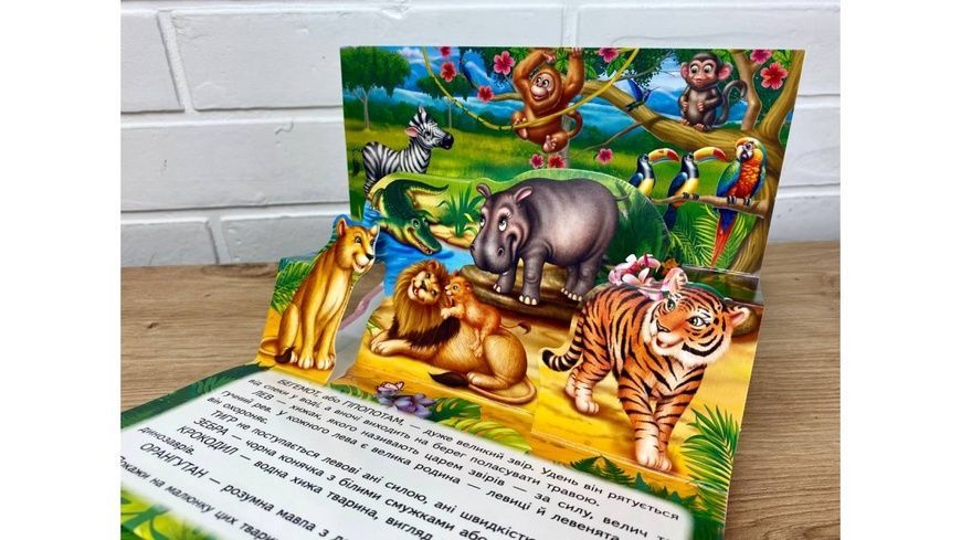 Любимые животные. Книжка-панорамка детская, Пегас фото